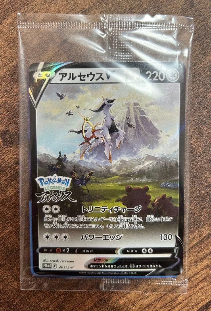 vスターユニバース　4神URセット　おまけ　アルセウスV プロモ