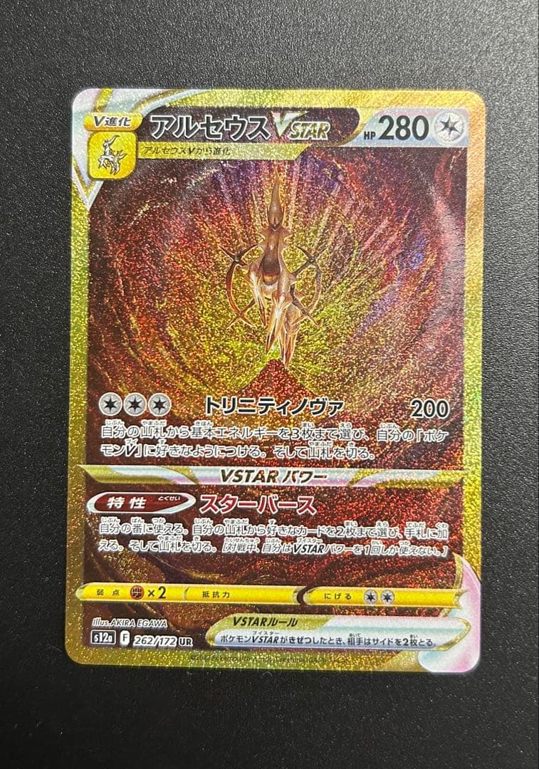 vスターユニバース　4神URセット　おまけ　アルセウスV プロモ