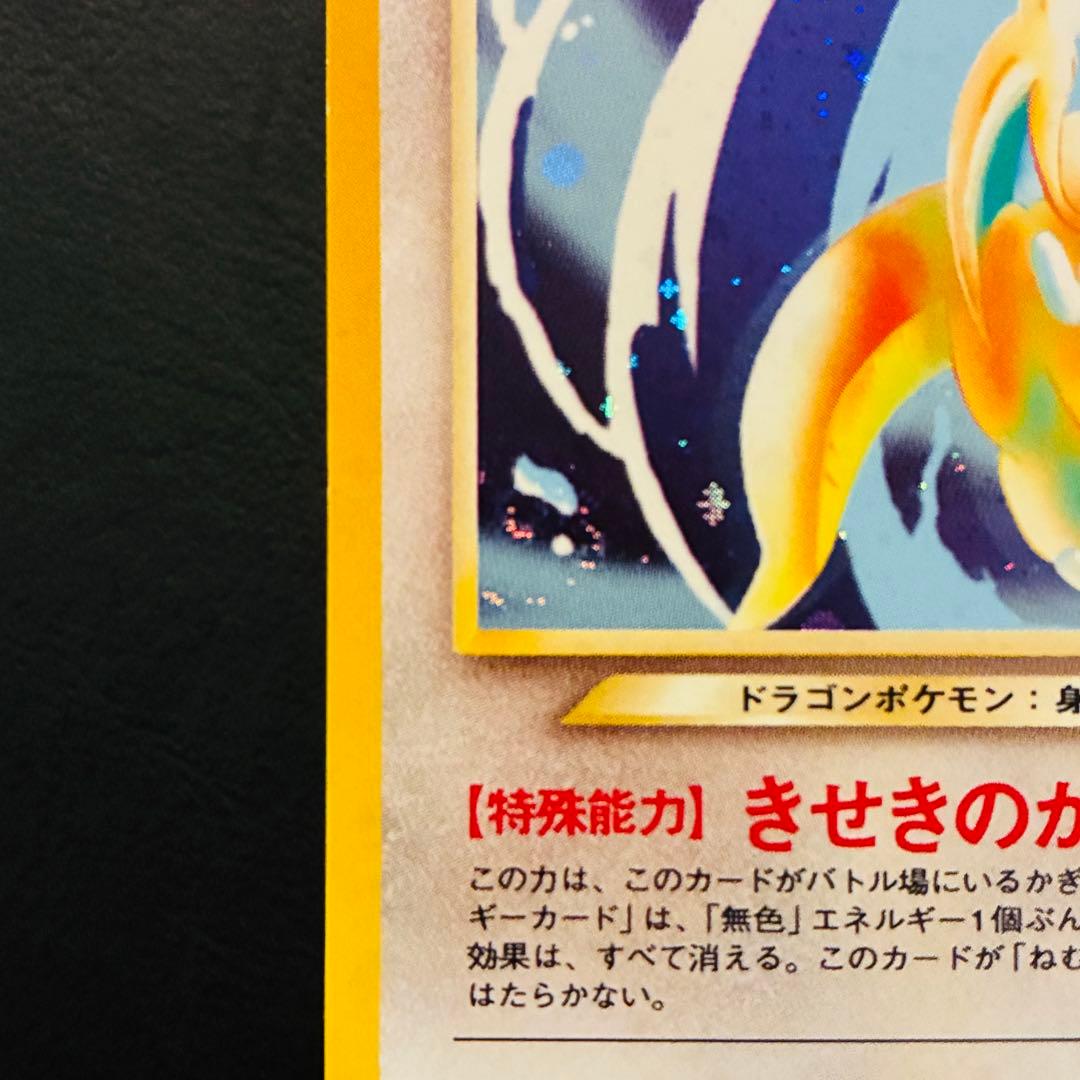 【旧裏 準美品】やさしいカイリュー　闇、そして光へ… 渦巻きホロ　neo