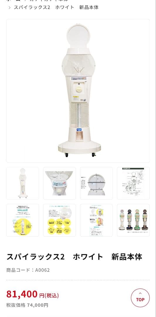 k. スパイラックス2 ホワイト 中古本体(カプセル付)