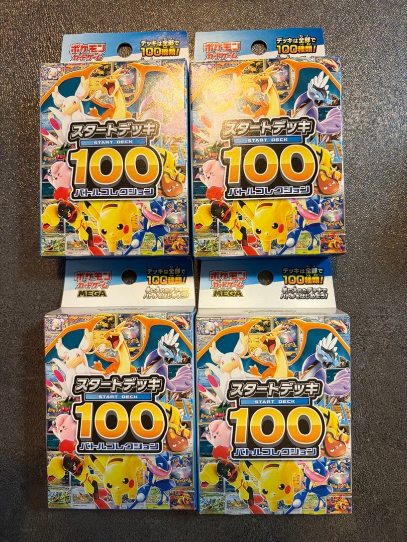 ポケモンカード スタートデッキ100