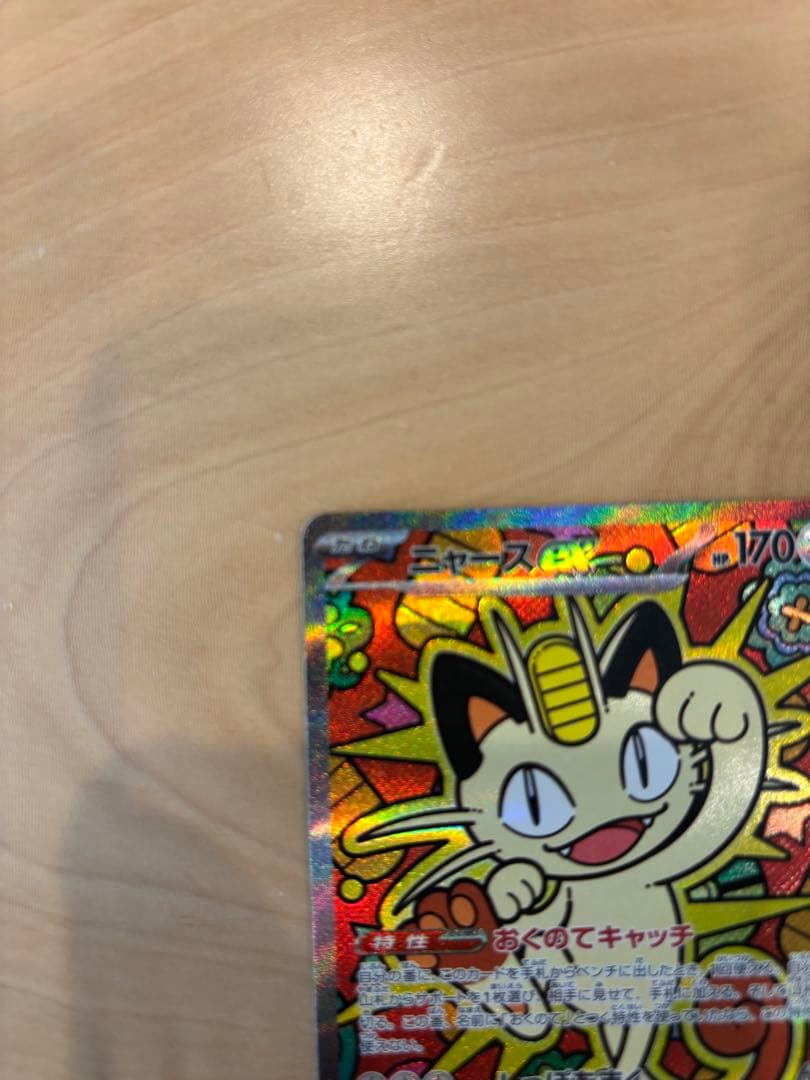 ムニキスゼロ　ニャース EX