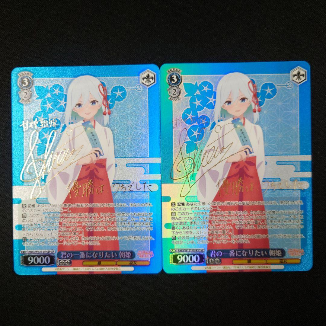 ヴァイス 君の一番になりたい 朝姫 SP 2枚 甘神さんちの縁結び