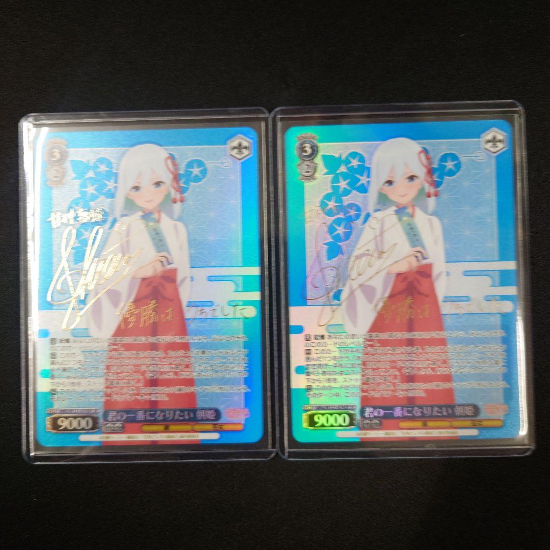 ヴァイス 君の一番になりたい 朝姫 SP 2枚 甘神さんちの縁結び