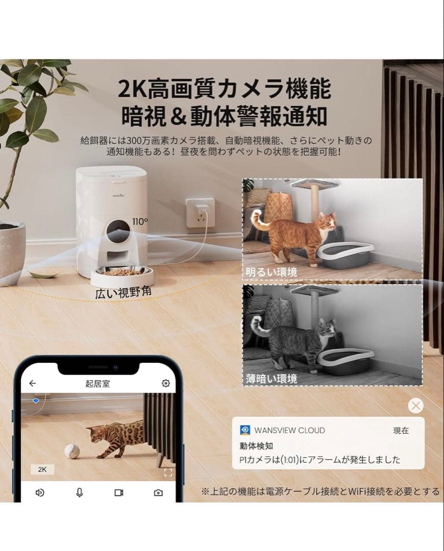 Wansview 自動給餌器 猫犬対応 300万高画素カメラ付き 4L大容量
