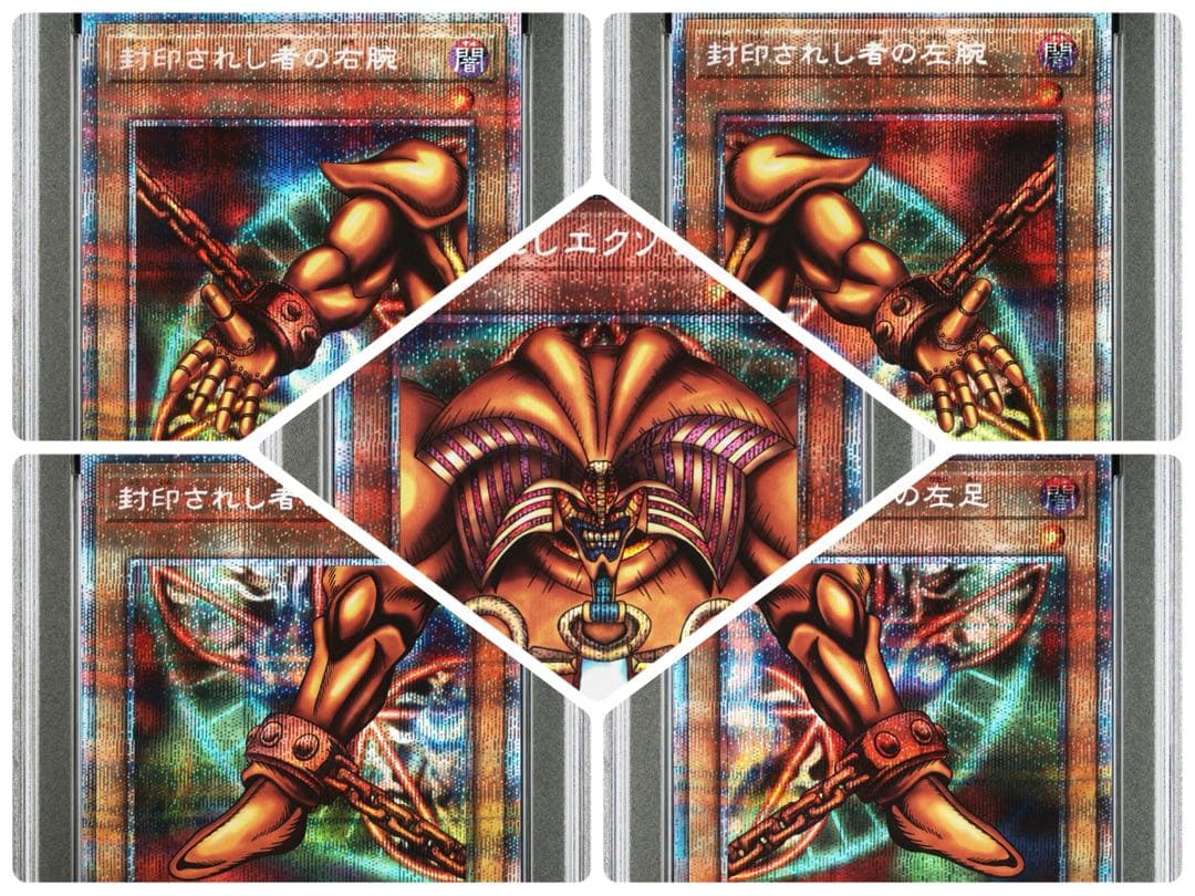 【連番】専用 封印されしエクゾディア プリズマ プリシク