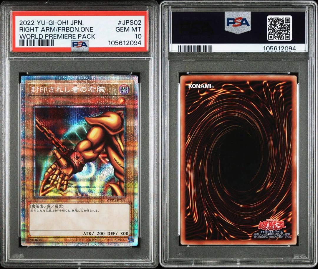 【連番】専用 封印されしエクゾディア プリズマ プリシク