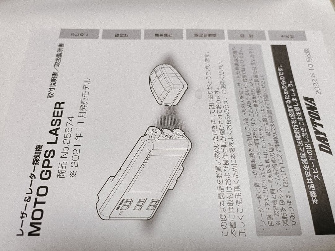 デイトナレーダー探知機