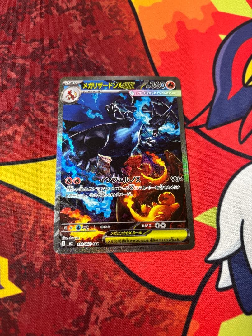 ☆0342　メガリザードンex　SAR　110/080