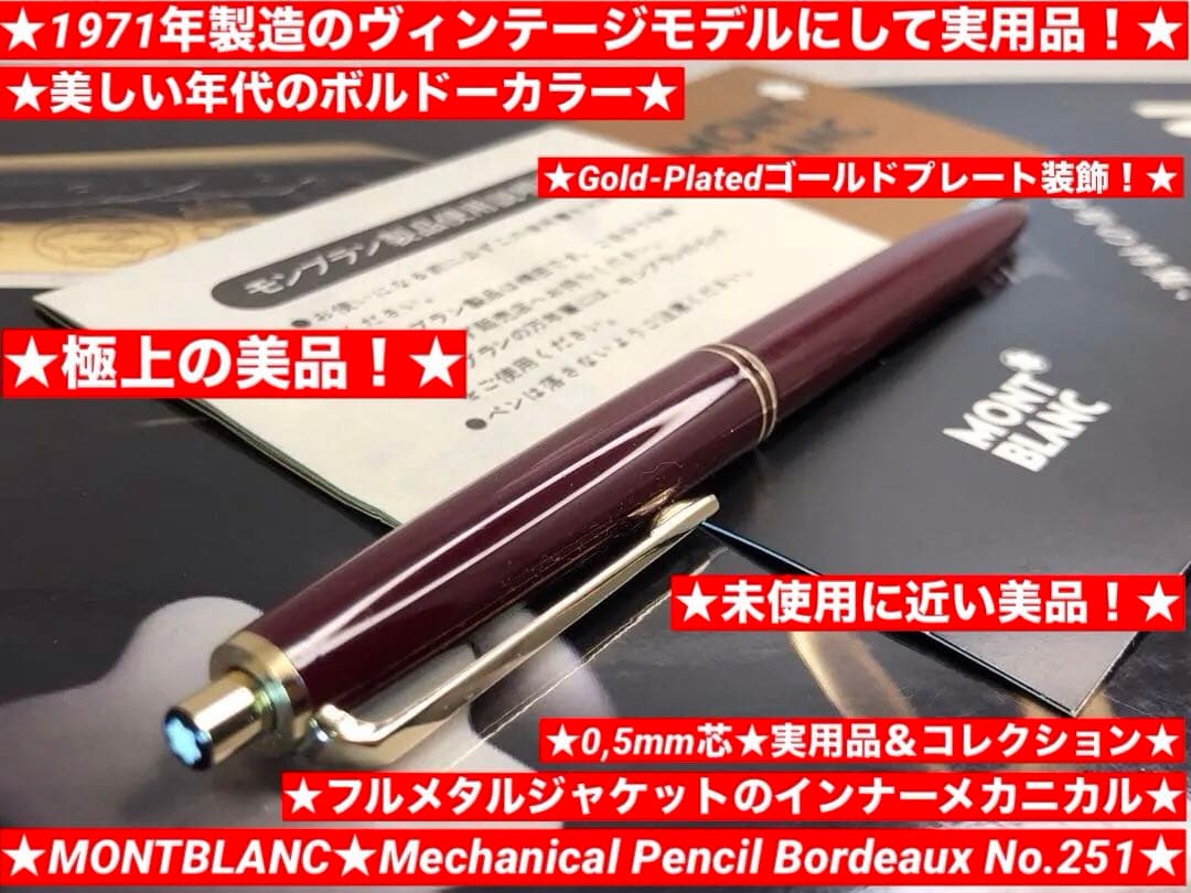 ⭐️モンブラン⭐️稀少なボルドーレッドの名品最高の形❗️⭐️No251メカニカルペンソル