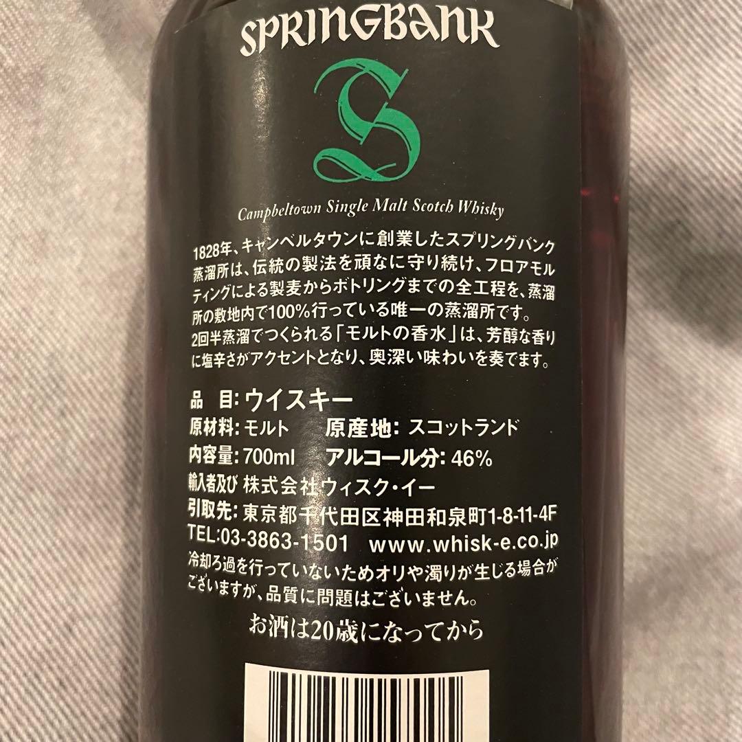 スプリングバンク　15年　2025最新ボトル 700ml