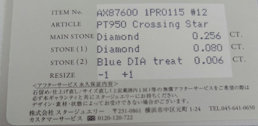 【即購入可】スタージュエリー大粒ダイヤモンドリングPt（プラチナ950）　１２号