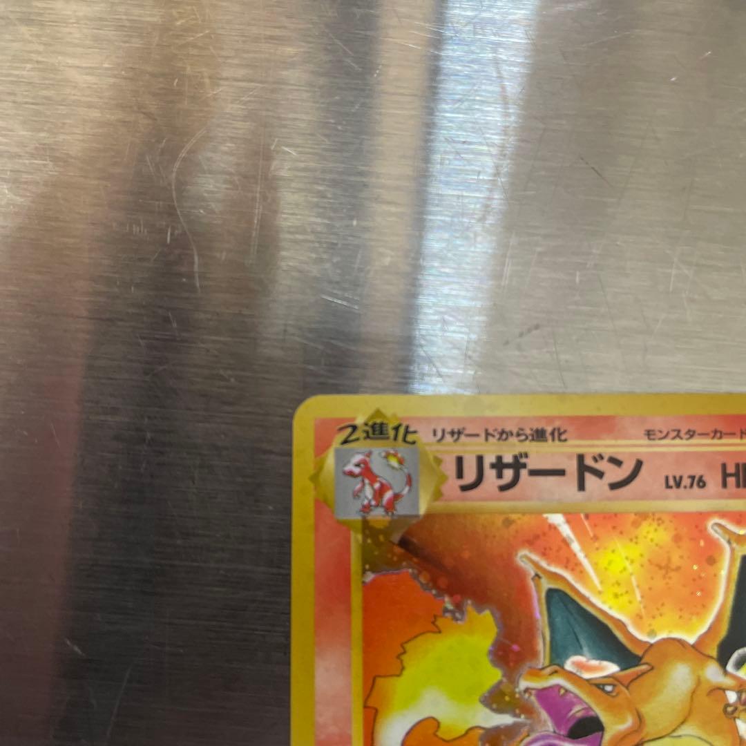 リザードン Lv.76 HP120 ポケモンカード　傷あり