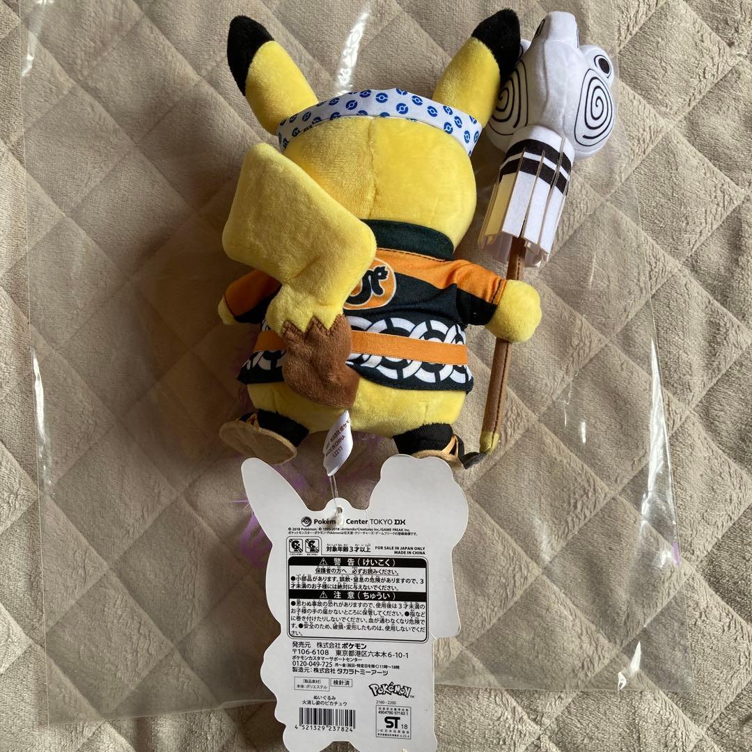 火消し姿ピカチュウ　ぬいぐるみ