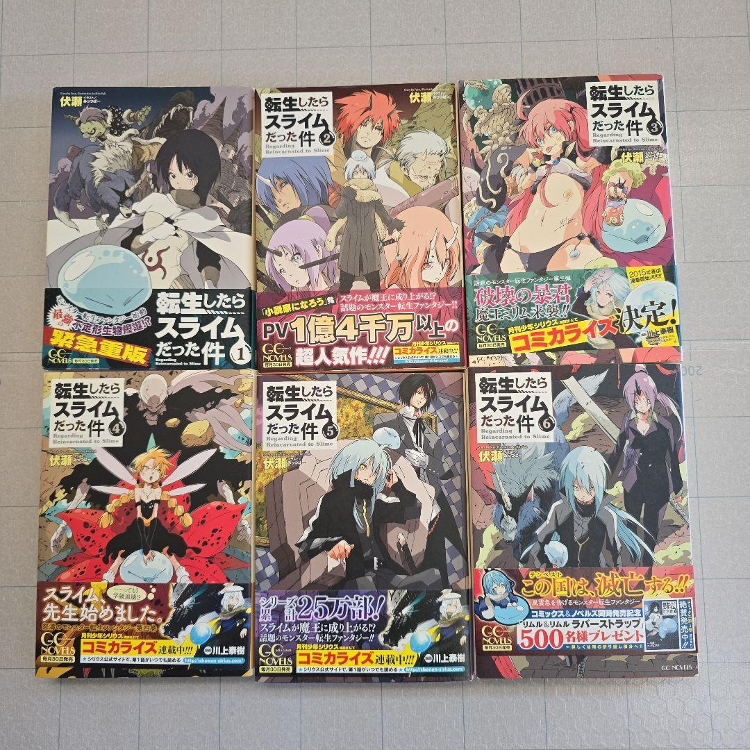 転生したらスライムだった件 1-18巻＋2冊＋SS等おまけ付き 帯付き 初版多数