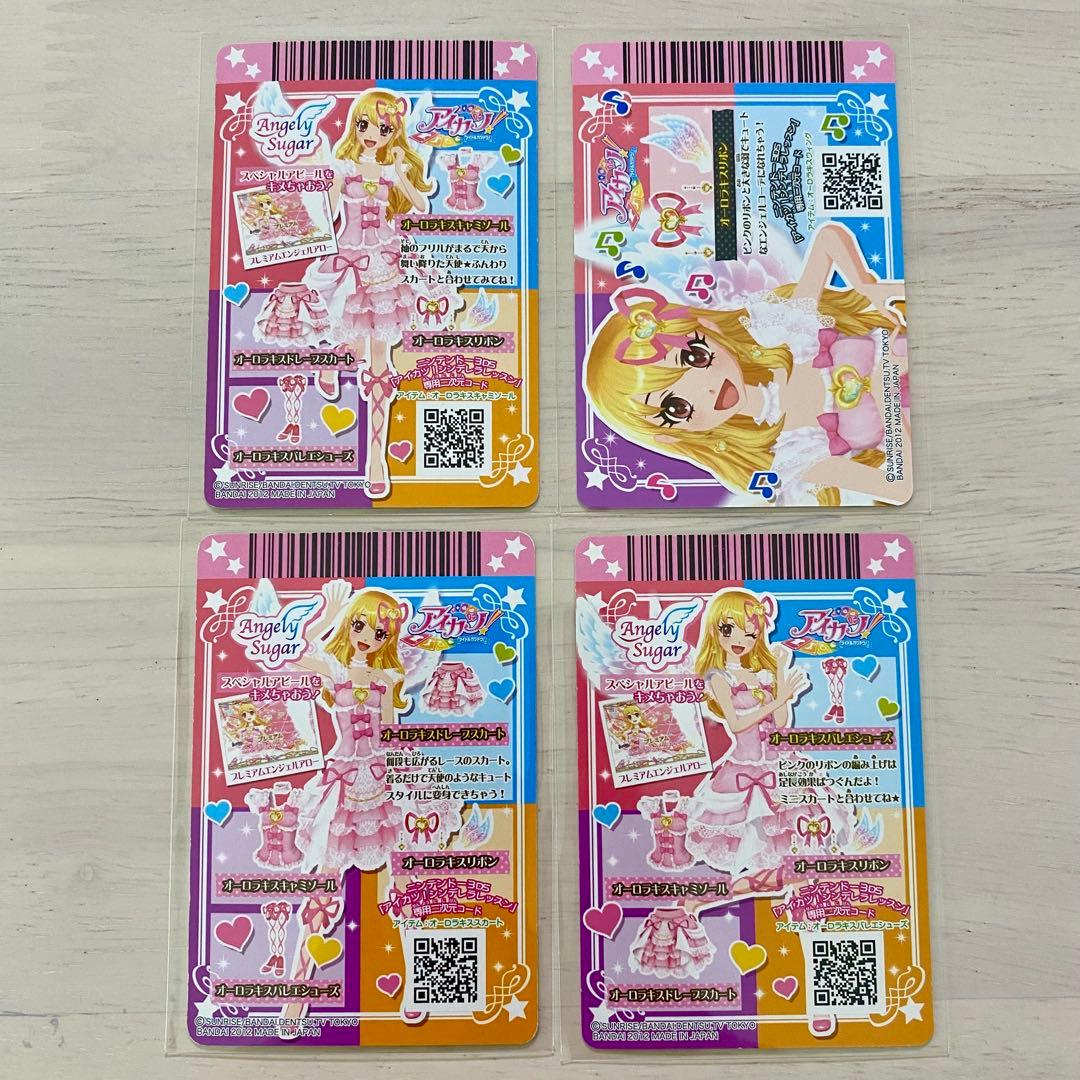 【排出版】オーロラキスコーデ4枚セット 初期第一弾プレミアム 初代アイカツカード