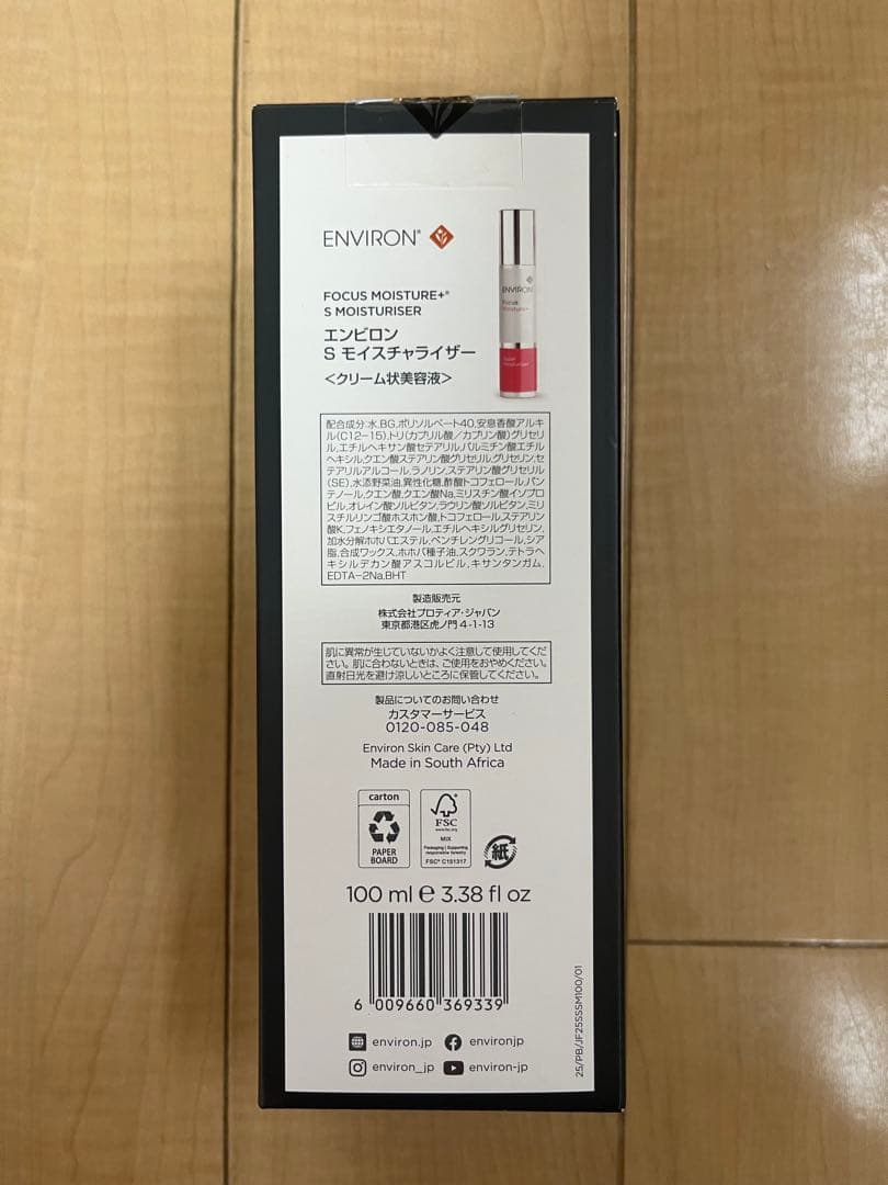 【増量品】エンビロン　Sモイスチャライザー　100ml クリーム状美容液