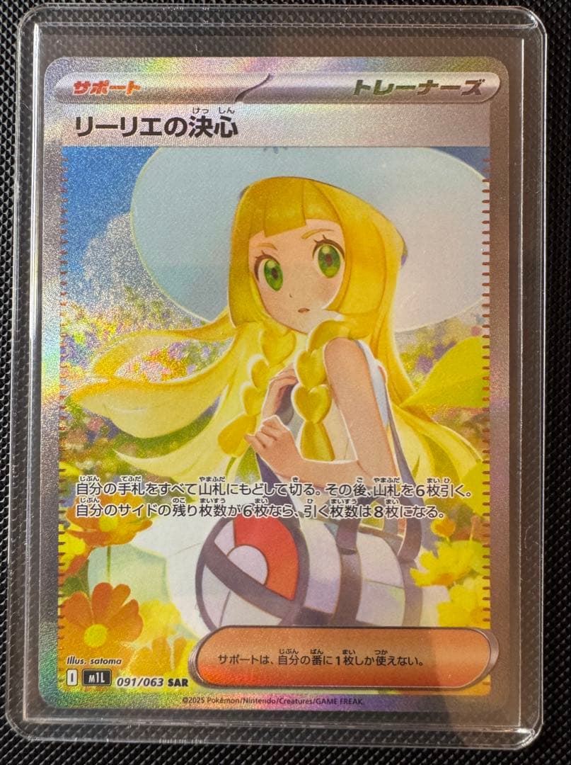 リーリエの決心 SAR メガブレイブ