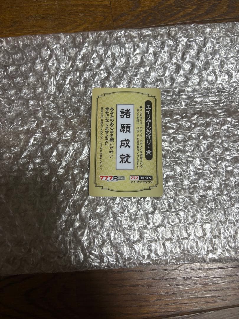 エイリやん　お守り　金