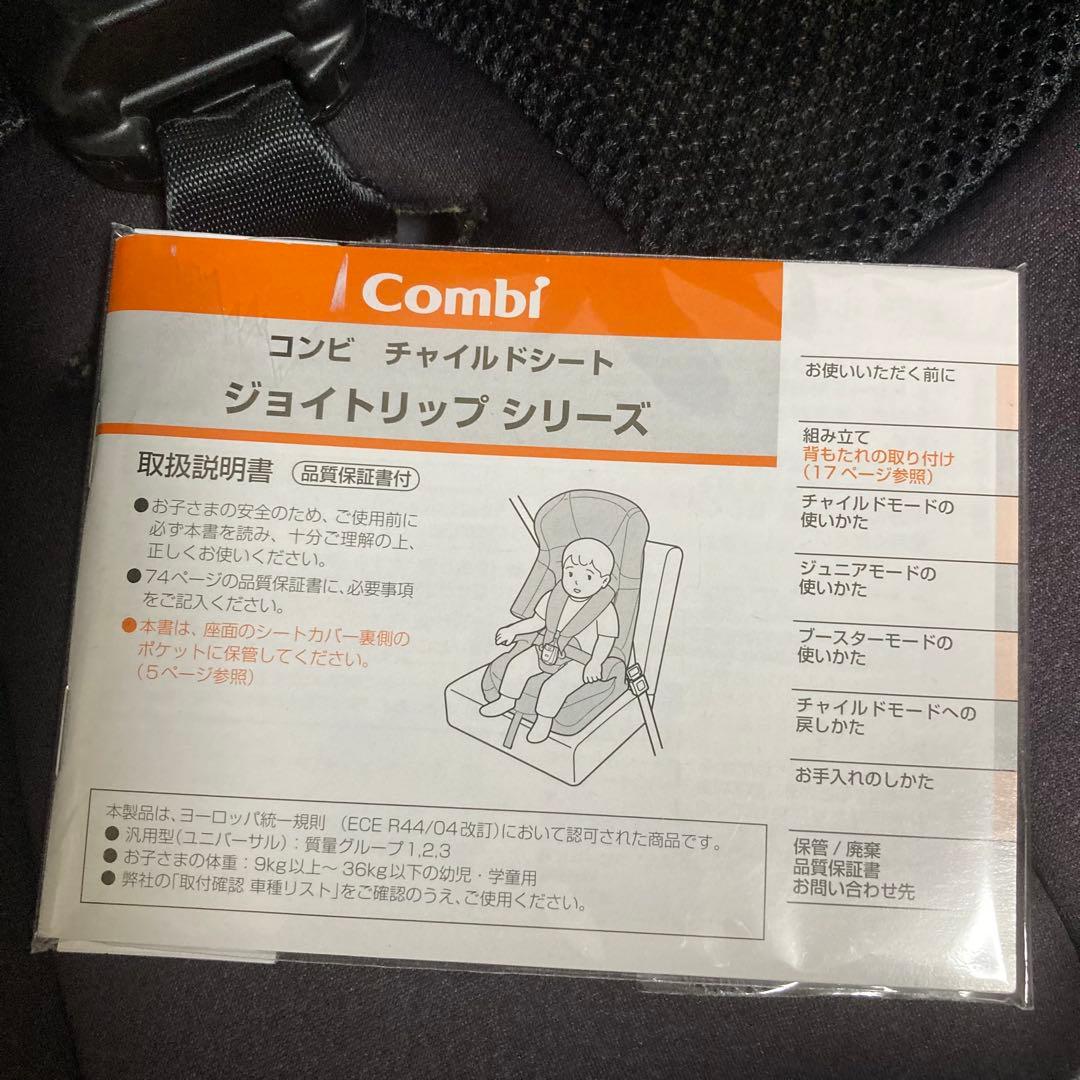 コンビ　チャイルドシート　ジョイトリップ　エッグショック GC エアーブラック