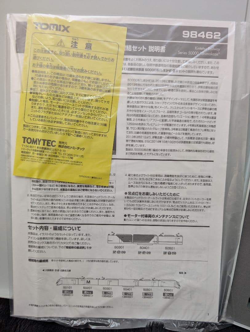 TOMIX　近畿日本鉄道　50000系しまかぜ基本+増結6両セット