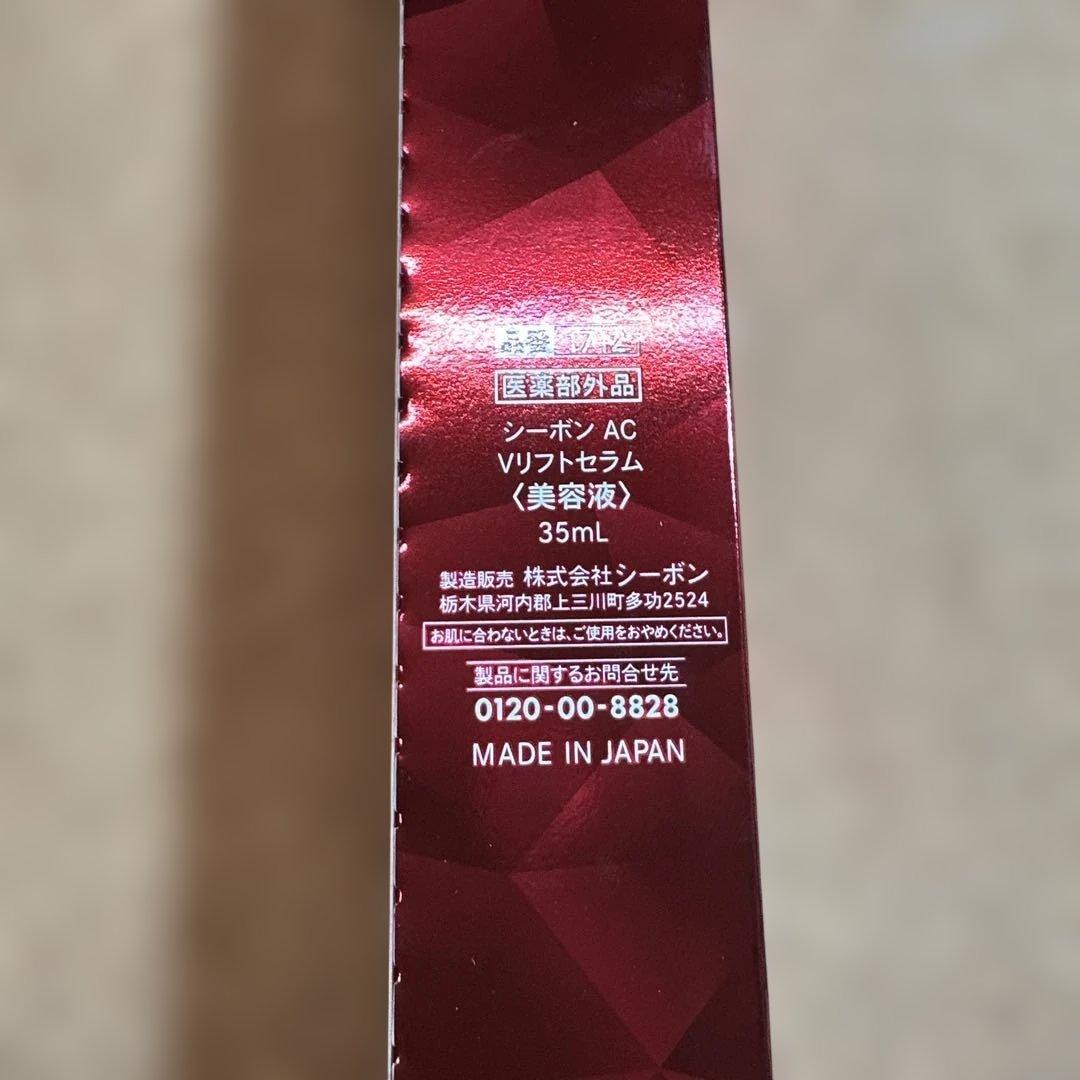 新品　C'BON AC4 コドウ美容液 35ml