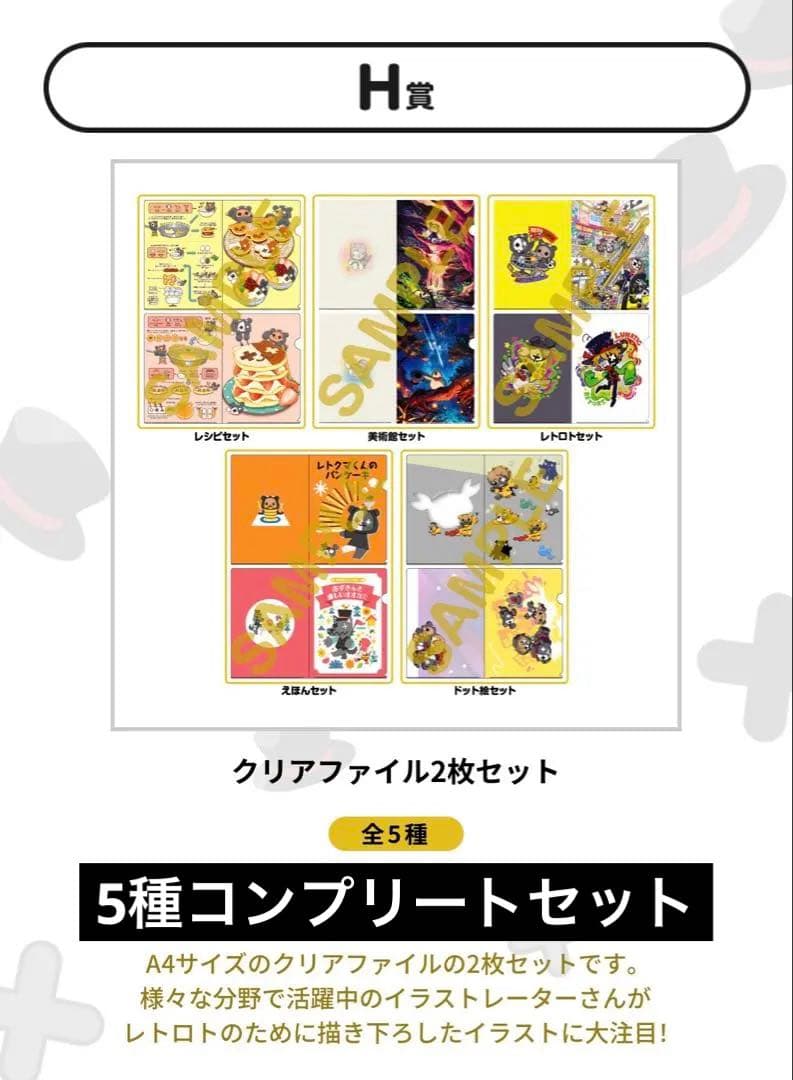 レトルト グッズ 31点まとめ売り