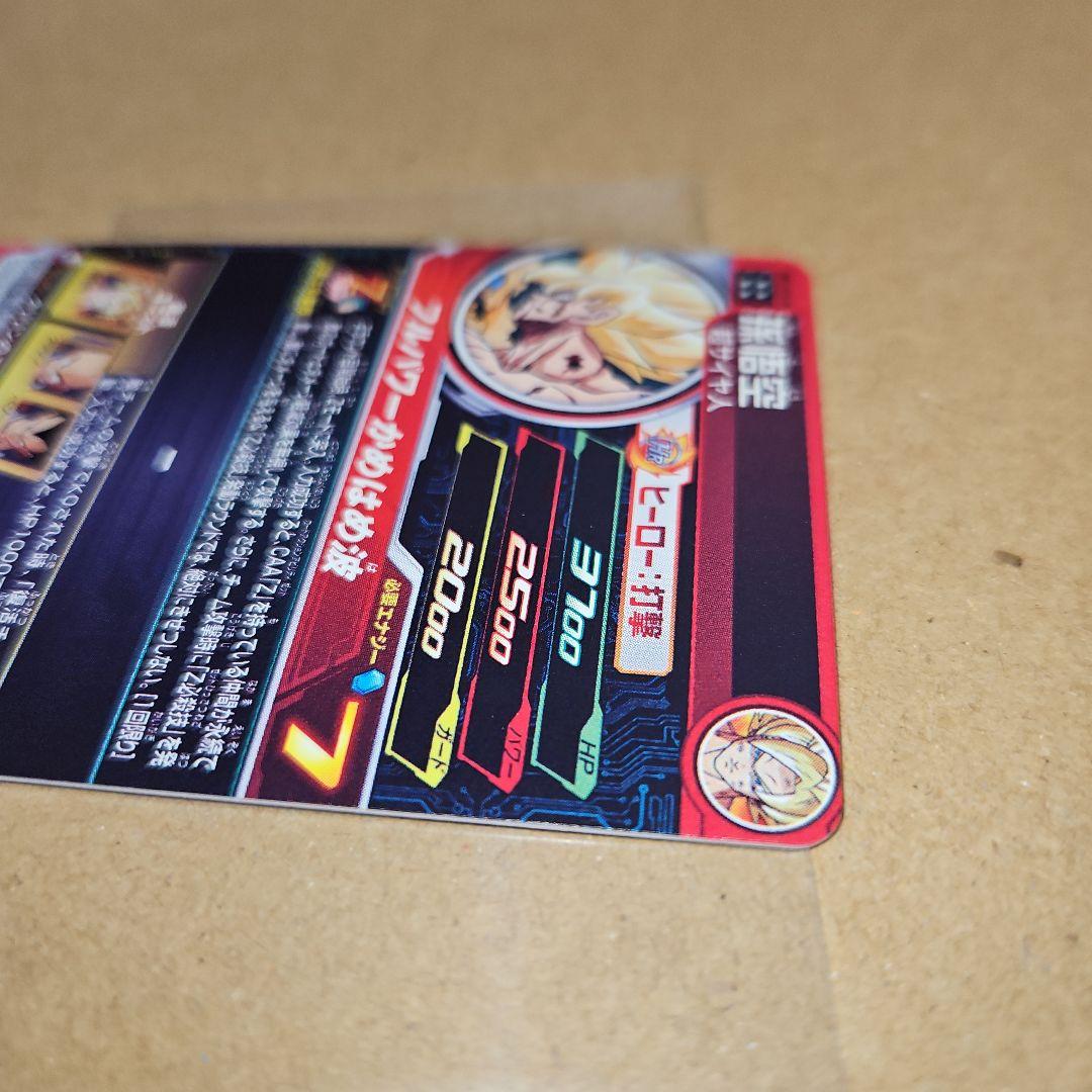 MM3-014 DA　孫悟空　スーパードラゴンボールヒーローズ