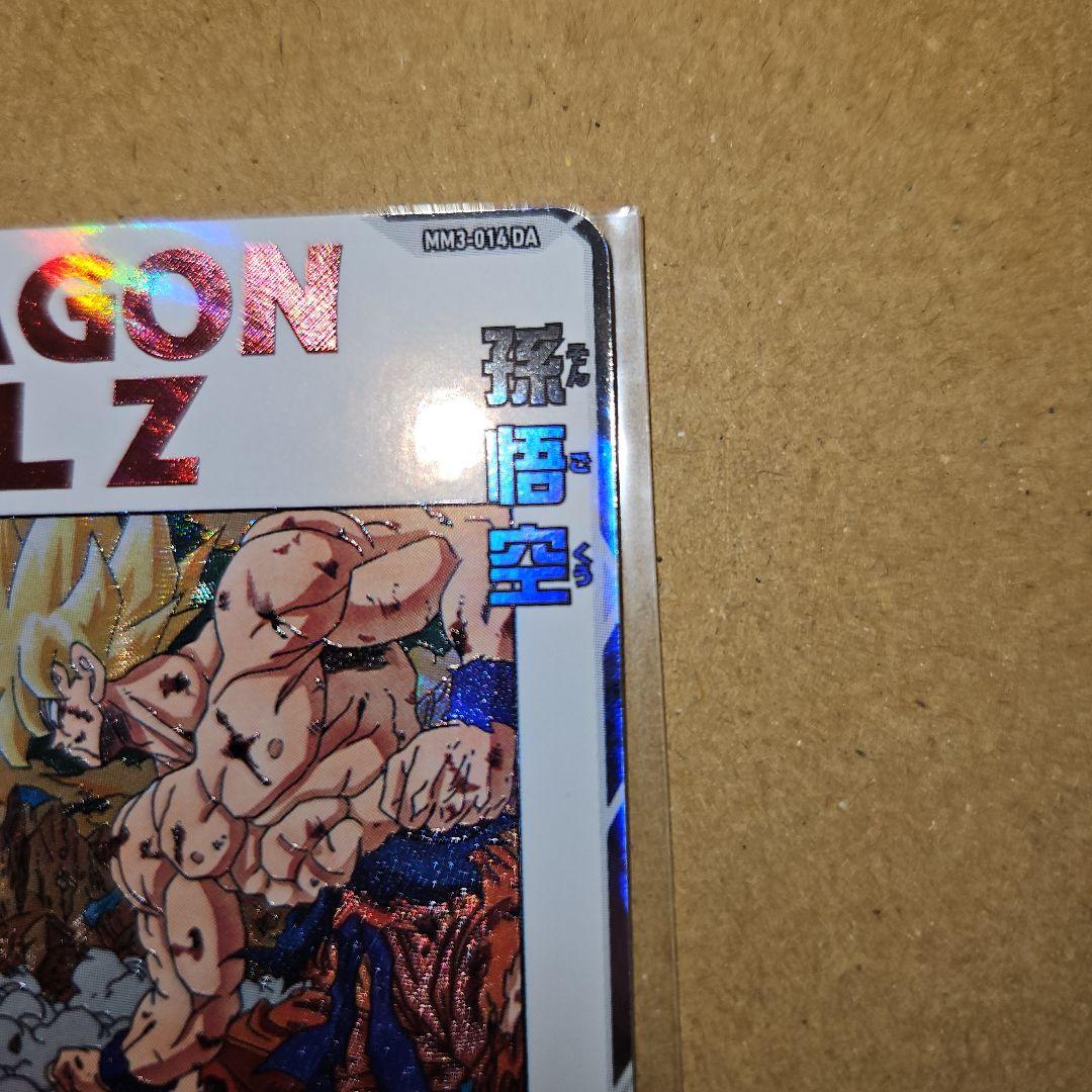 MM3-014 DA　孫悟空　スーパードラゴンボールヒーローズ