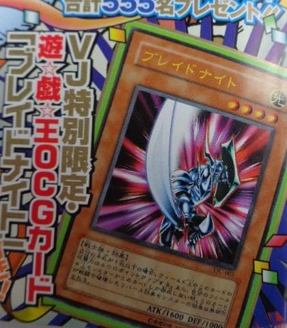 【PSA10レベル】遊戯王 Vジャンプ 限定 OCGカード ブレイドナイト