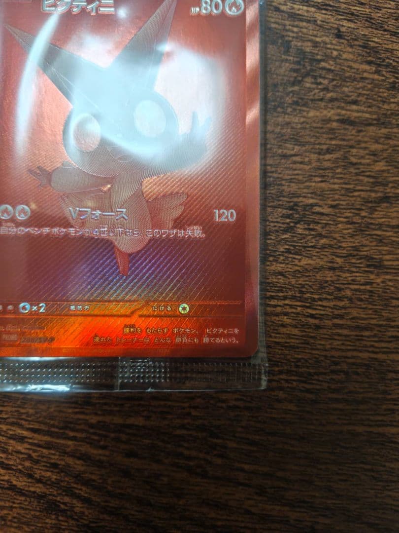 ビクティニ争奪戦　BWR　プロモ　未開封