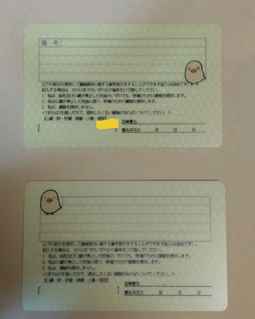 囀る鳥は羽ばたかない　免許証　矢代　百目鬼　ヨネダコウ