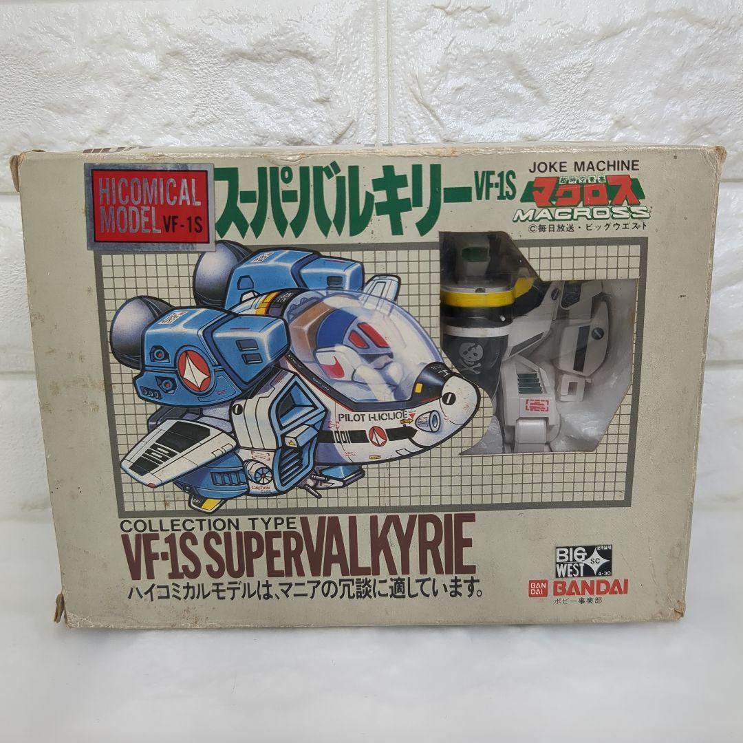 超時空要塞マクロス スーパーバルキリー ハイコミカルモデル VF-1S