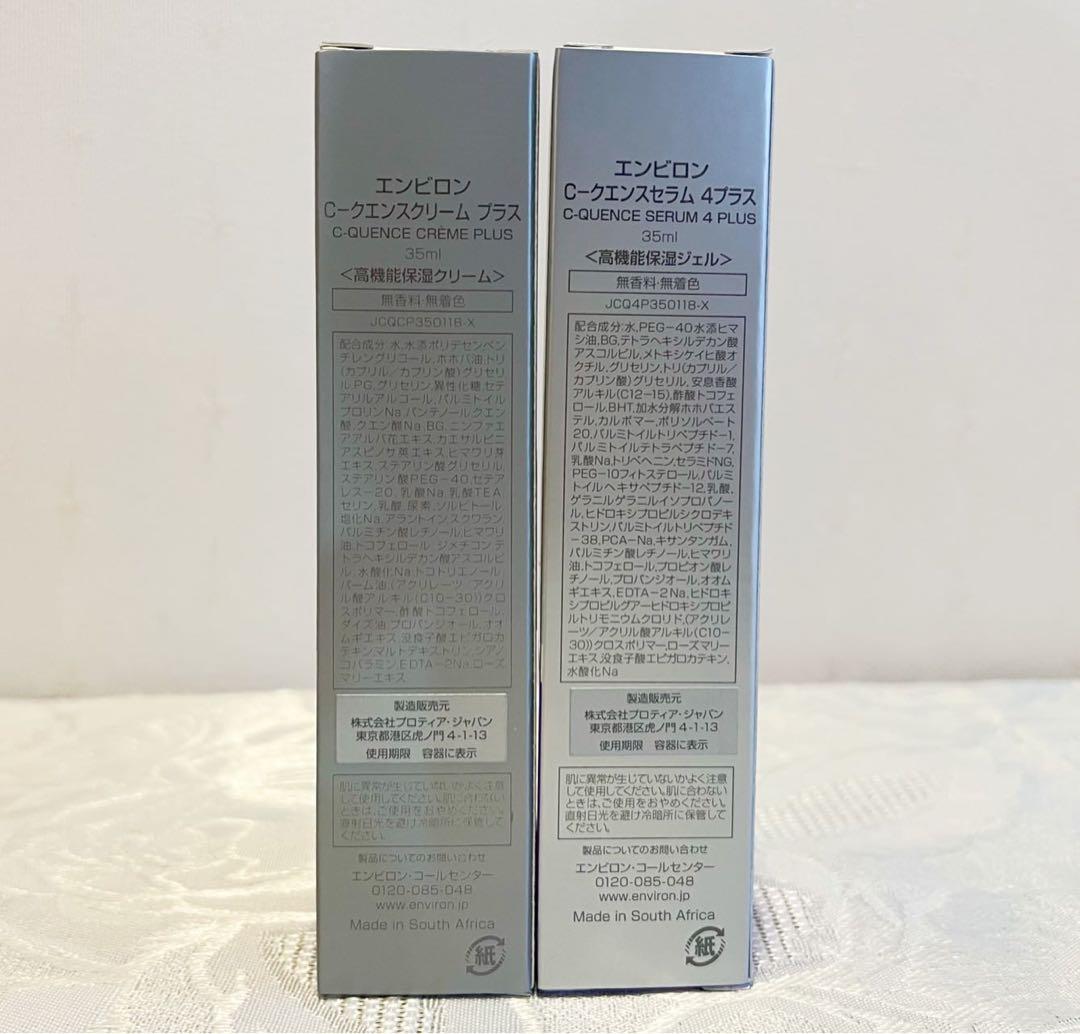 エンビロン ENVIRON C－クエンス クリーム+　セラム4+