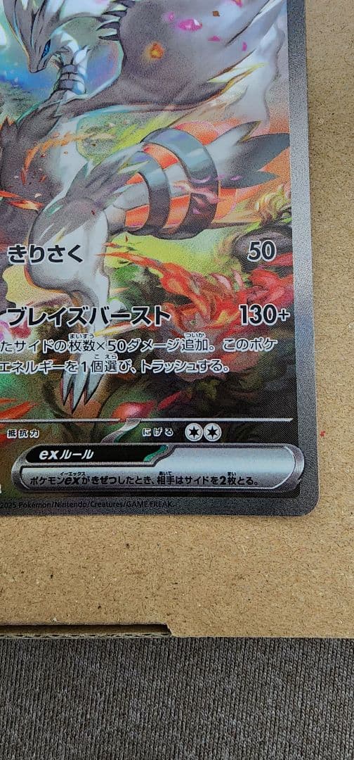 レシラムEX ポケモンカード SAR