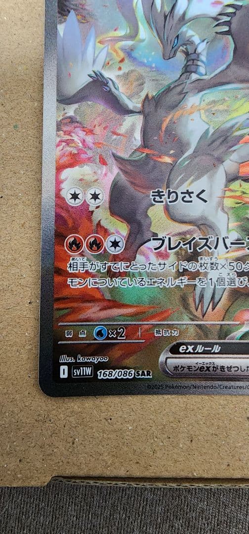 レシラムEX ポケモンカード SAR