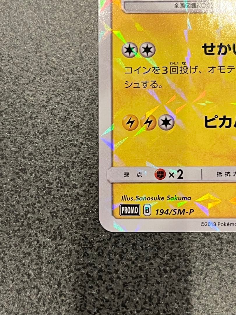 ポケモンカード　ボスごっこピカチュウ　ギンガ団　プロモ