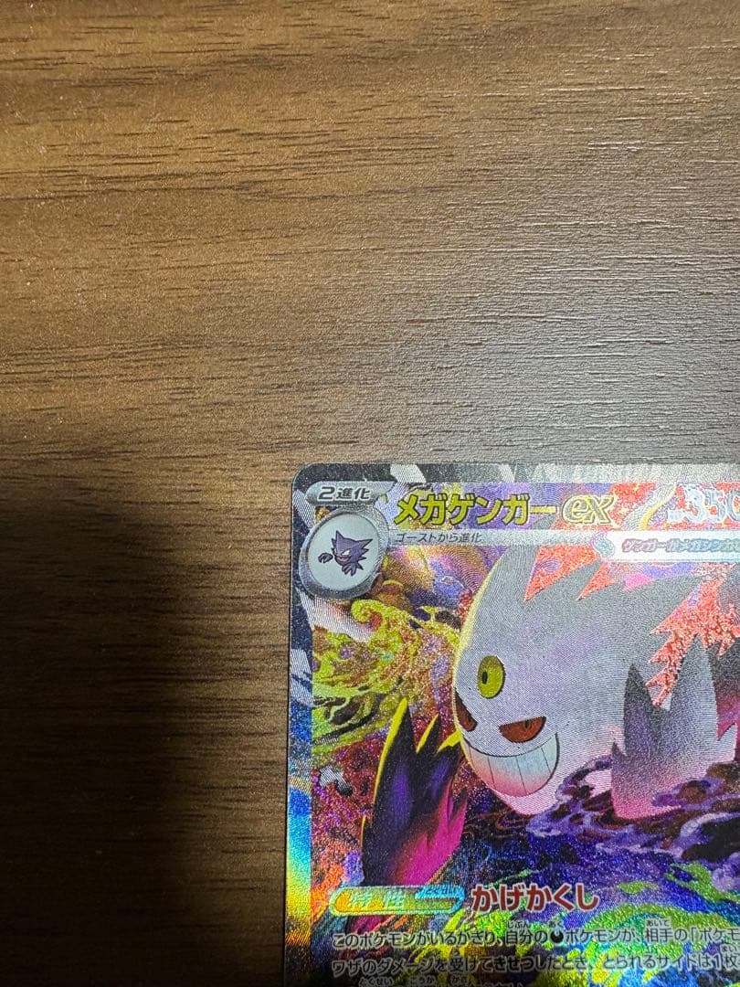 メガゲンガーEX ポケモンカード　メガドリームex240/193