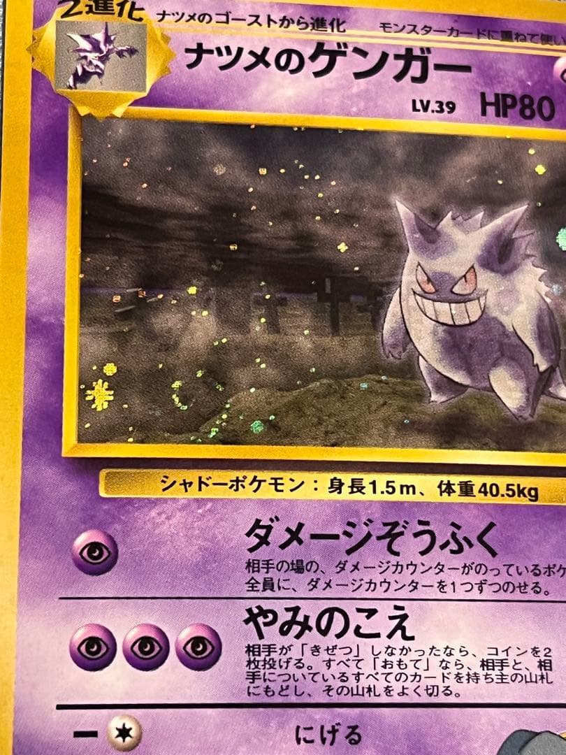 ナツメのゲンガー 旧裏 ポケカ