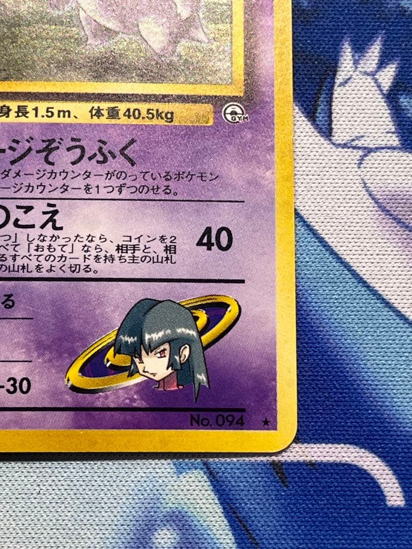 ナツメのゲンガー 旧裏 ポケカ