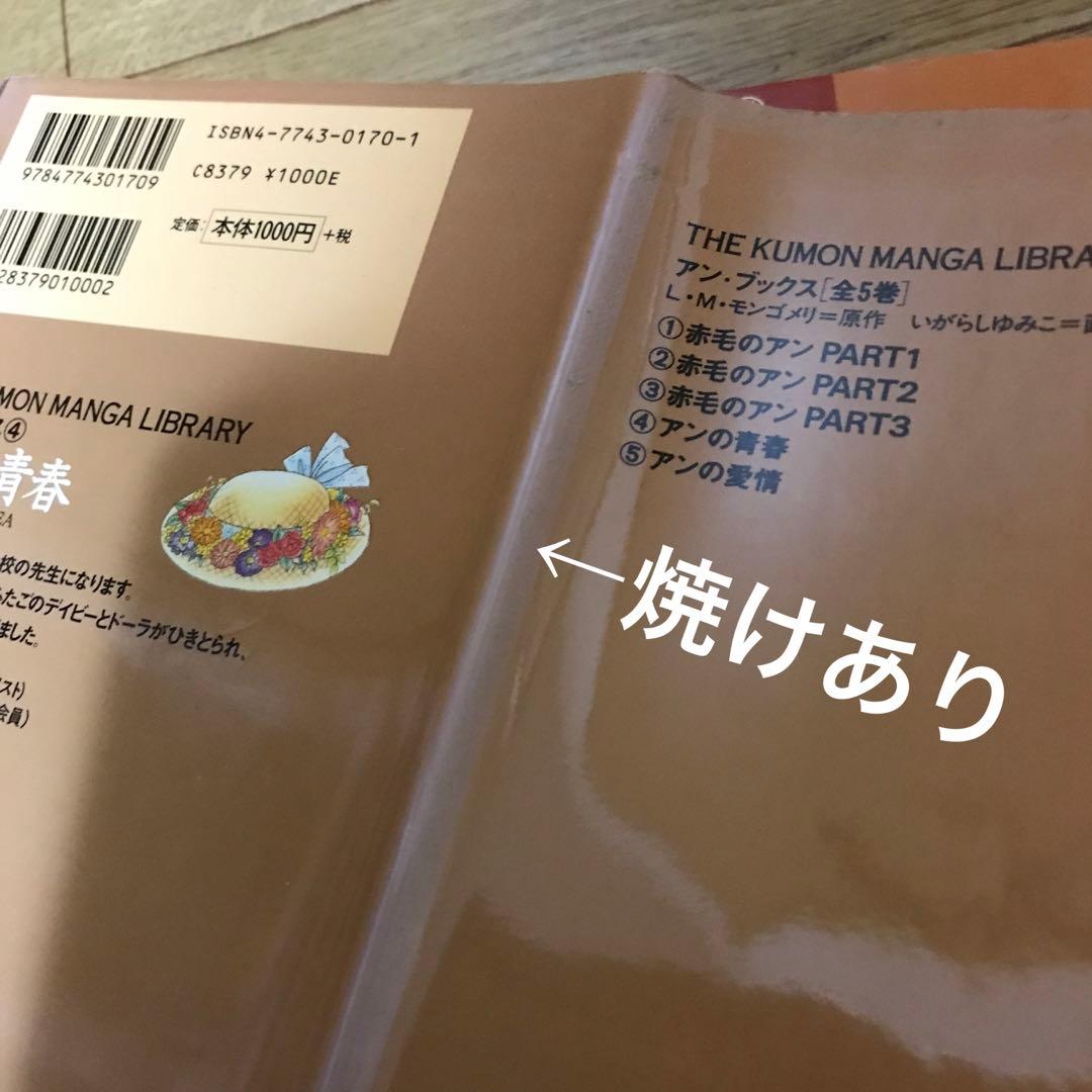 赤毛のアン　5冊