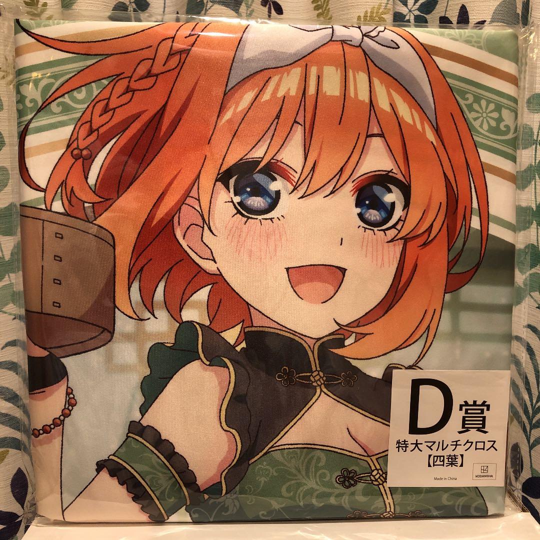 五等分の花嫁　きゃらっとくじ　ＢＣＤＥ　特大マルチクロス　二乃　三玖　四葉　五月