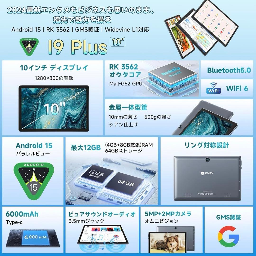 ビーマックスタブレット19Plus純正カバー付き＋保護フィルム