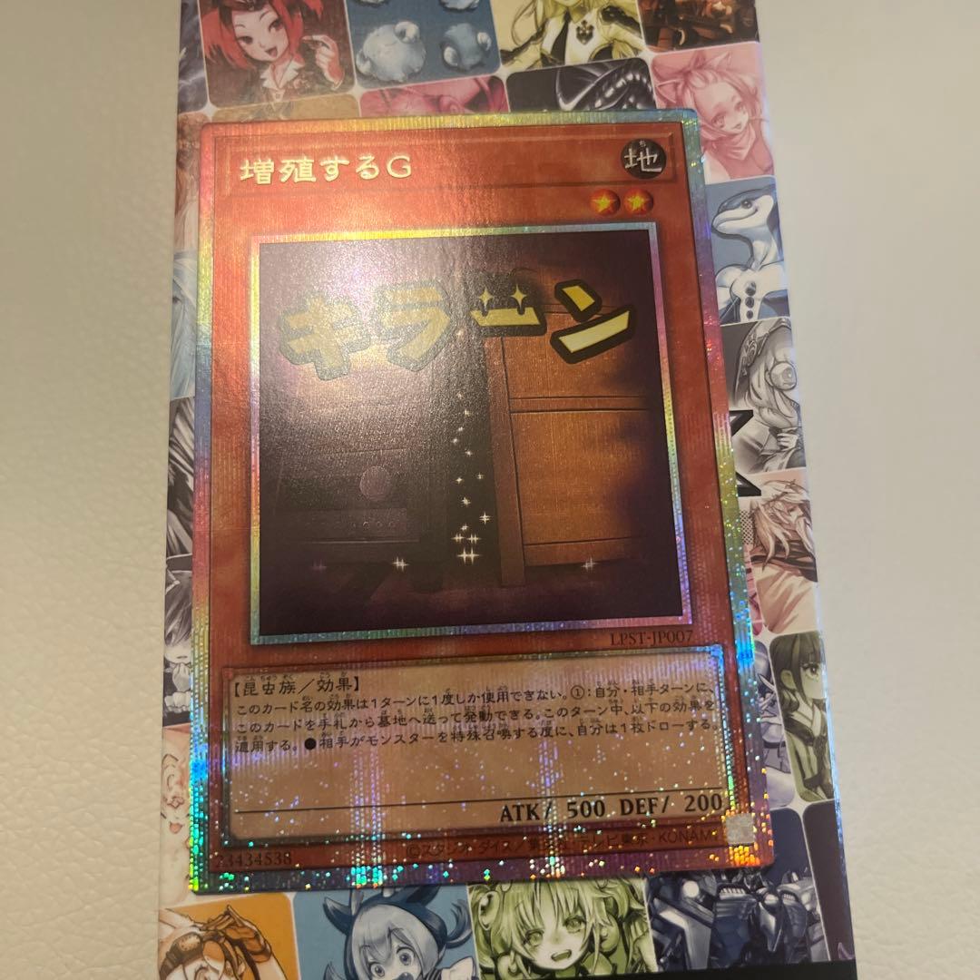 遊戯王 増殖するG プリズマ スタンプエディション