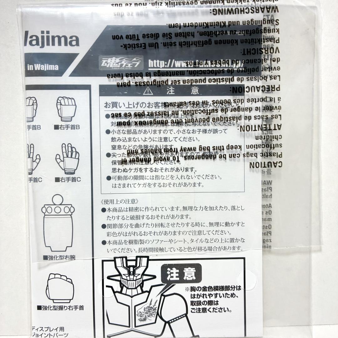 外箱のみ開封　未使用『スーパーロボット超合金マジンガーZ in Wajima』