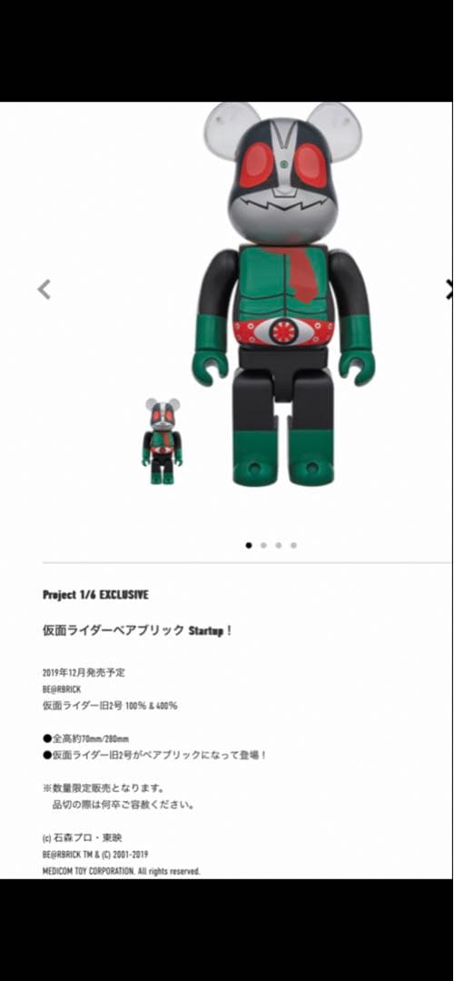 仮面ライダー旧2号 ベアブリック 100% & 400%