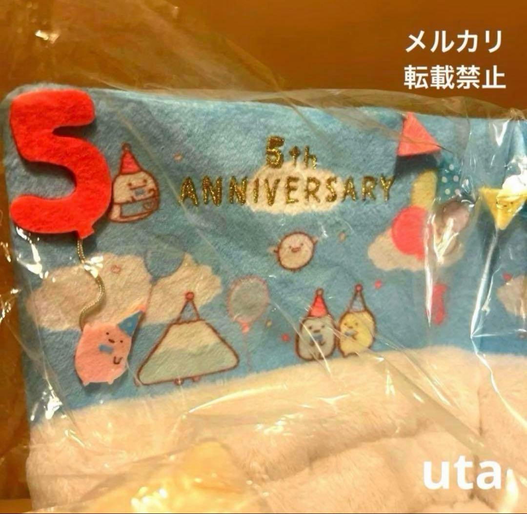 【限定品】＊すみっコぐらし展　５周年　シーンぬいぐるみ（1点）