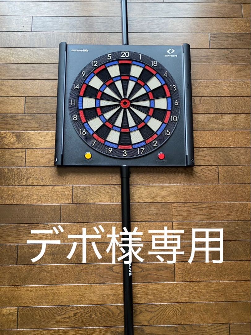 ポールスタンド付きDARTSLIVE200S ダーツライブ
