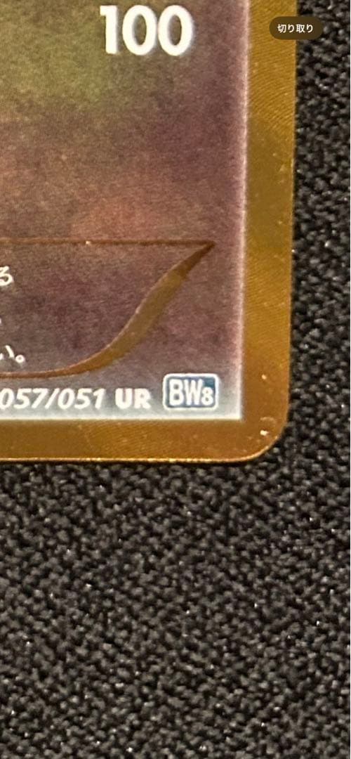 ガブリアス UR BW8 ライデンナックル 057/051