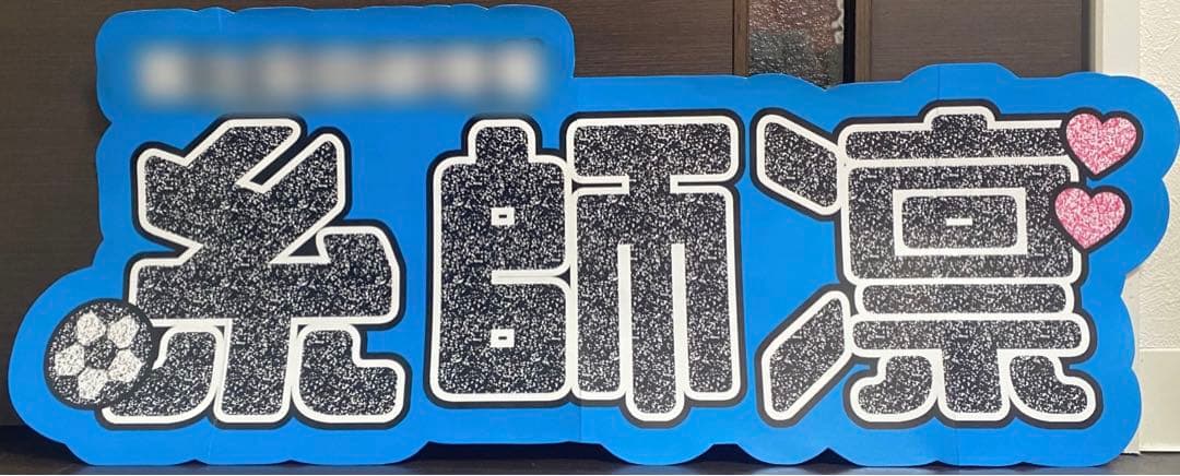 ⑥サンプル 連結うちわ文字　文字パネル